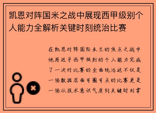 凯恩对阵国米之战中展现西甲级别个人能力全解析关键时刻统治比赛 凯恩对阵国米之战中展现西甲级别个人能力全解析关键时刻统治比赛