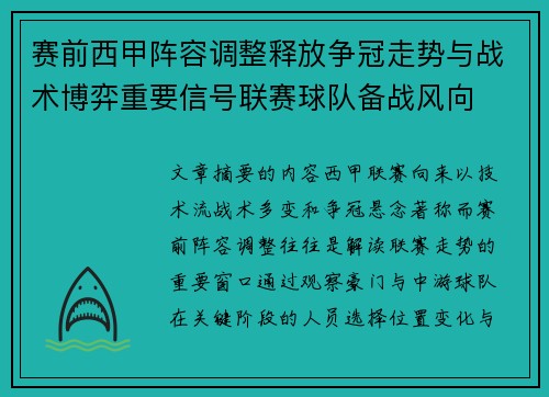 赛前西甲阵容调整释放争冠走势与战术博弈重要信号联赛球队备战风向 赛前西甲阵容调整释放争冠走势与战术博弈重要信号联赛球队备战风向