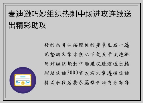 麦迪逊巧妙组织热刺中场进攻连续送出精彩助攻