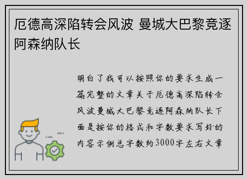 厄德高深陷转会风波 曼城大巴黎竞逐阿森纳队长 厄德高深陷转会风波 曼城大巴黎竞逐阿森纳队长