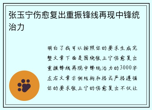 张玉宁伤愈复出重振锋线再现中锋统治力 张玉宁伤愈复出重振锋线再现中锋统治力