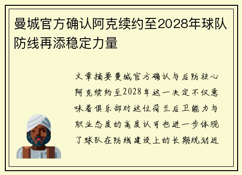 曼城官方确认阿克续约至2028年球队防线再添稳定力量 曼城官方确认阿克续约至2028年球队防线再添稳定力量