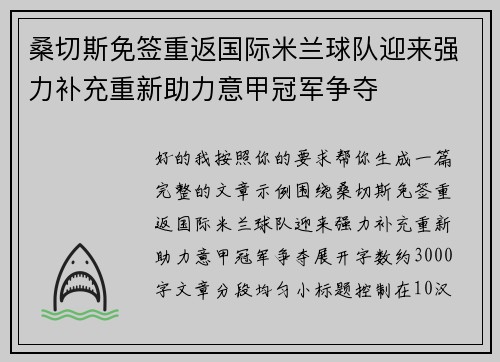 桑切斯免签重返国际米兰球队迎来强力补充重新助力意甲冠军争夺 桑切斯免签重返国际米兰球队迎来强力补充重新助力意甲冠军争夺