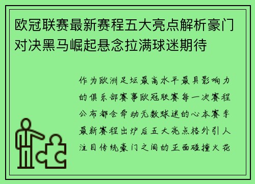欧冠联赛最新赛程五大亮点解析豪门对决黑马崛起悬念拉满球迷期待 欧冠联赛最新赛程五大亮点解析豪门对决黑马崛起悬念拉满球迷期待