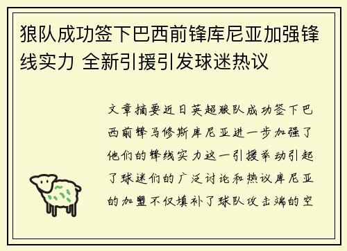 狼队成功签下巴西前锋库尼亚加强锋线实力 全新引援引发球迷热议 狼队成功签下巴西前锋库尼亚加强锋线实力 全新引援引发球迷热议
