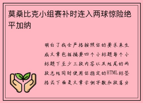 莫桑比克小组赛补时连入两球惊险绝平加纳
