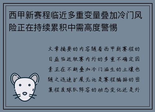 西甲新赛程临近多重变量叠加冷门风险正在持续累积中需高度警惕