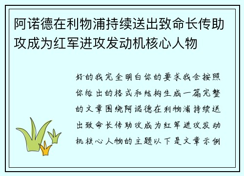 阿诺德在利物浦持续送出致命长传助攻成为红军进攻发动机核心人物 阿诺德在利物浦持续送出致命长传助攻成为红军进攻发动机核心人物