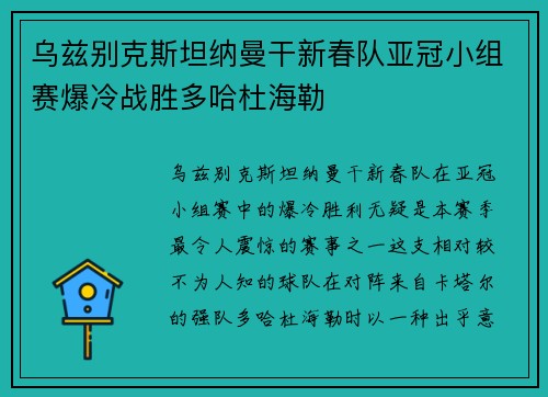 乌兹别克斯坦纳曼干新春队亚冠小组赛爆冷战胜多哈杜海勒 乌兹别克斯坦纳曼干新春队亚冠小组赛爆冷战胜多哈杜海勒