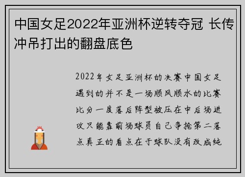 中国女足2022年亚洲杯逆转夺冠 长传冲吊打出的翻盘底色 中国女足2022年亚洲杯逆转夺冠 长传冲吊打出的翻盘底色